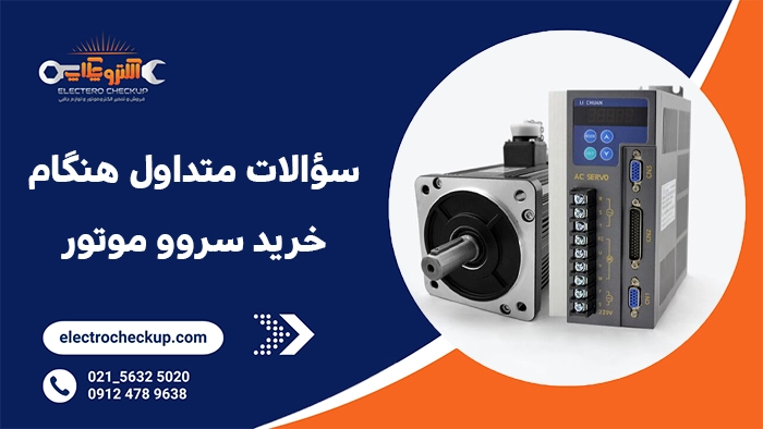 سؤالات متداول