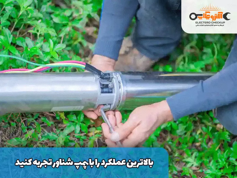 بالاترین عملکرد را با پمپ شناور تجربه کنید